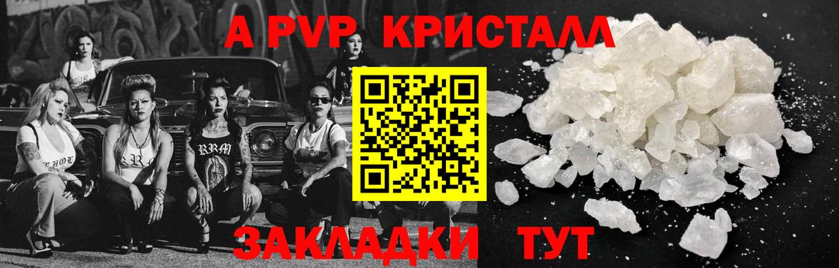 Alpha PVP Crystall  А ПВП Crystall  Alfa_PVP Соль  Петровск  Вход с VPN 