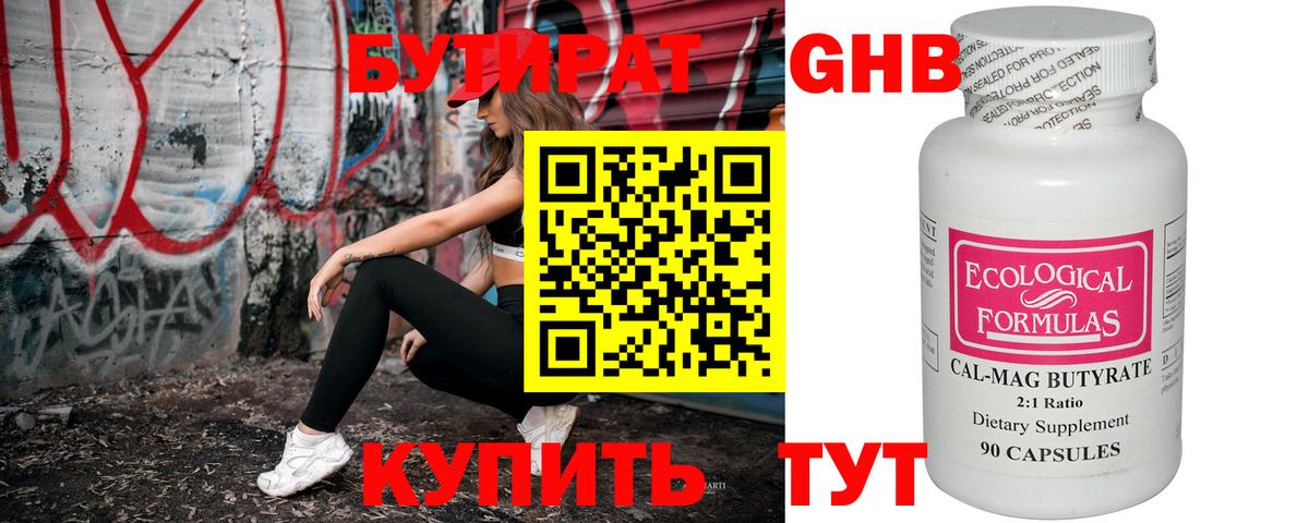 БУТИРАТ BDO Петровск