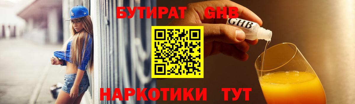 БУТИРАТ бутандиол  Вход с VPN  БУТИРАТ  Петровск 
