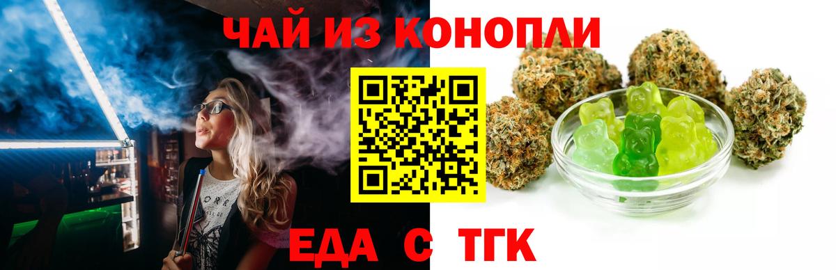 Еда ТГК конопля  Вход с VPN  Петровск 
