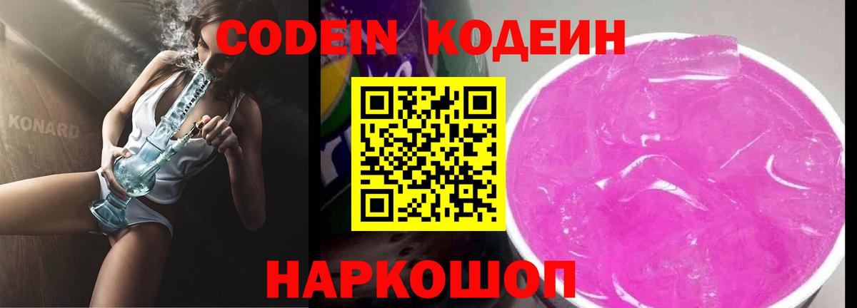 Кодеиновый сироп Lean напиток Lean (лин)  Кодеиновый сироп Lean напиток Lean (лин)  Петровск  Вход с VPN 