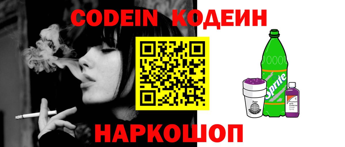 Кодеиновый сироп Lean Purple Drank Петровск